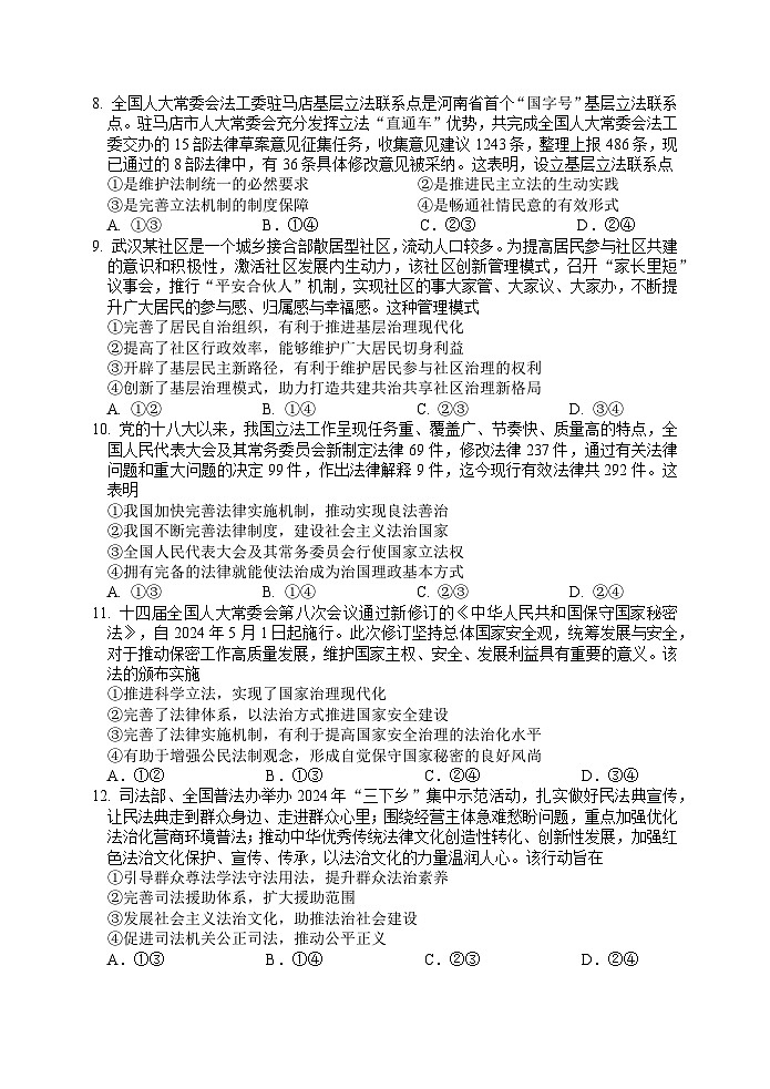 高一政治试卷第3页