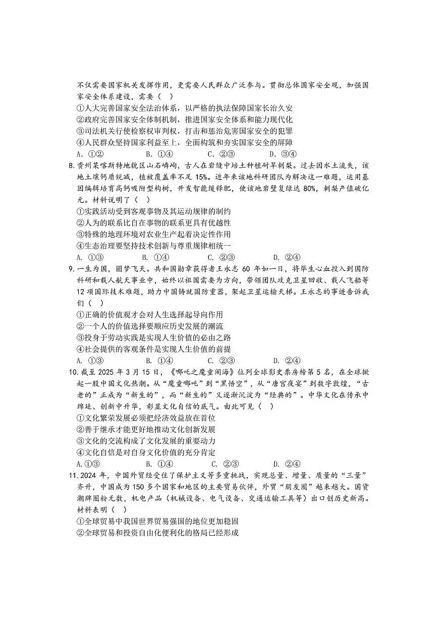 贵州省2025届高三毕节市三诊&遵义贵阳高三下学期4月考-政治试卷+答案第3页