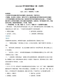江苏省盐城市五校联盟2024-2025学年高二下学期3月月考政治试卷(Word版附解析)