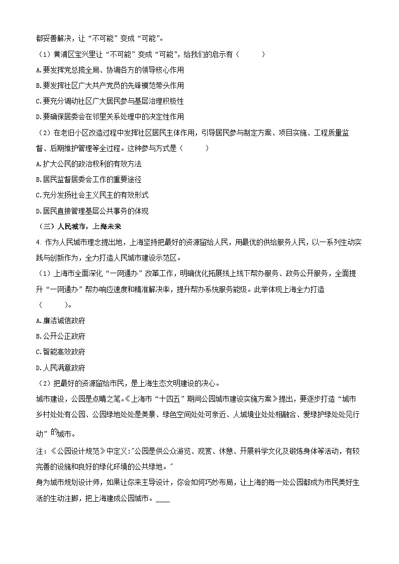 上海市松江区2024-2025学年高三下学期二模考试政治试题 Word版含解析第2页