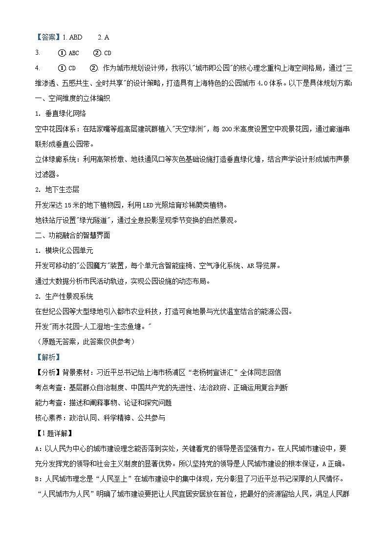 上海市松江区2024-2025学年高三下学期二模考试政治试题 Word版含解析第3页