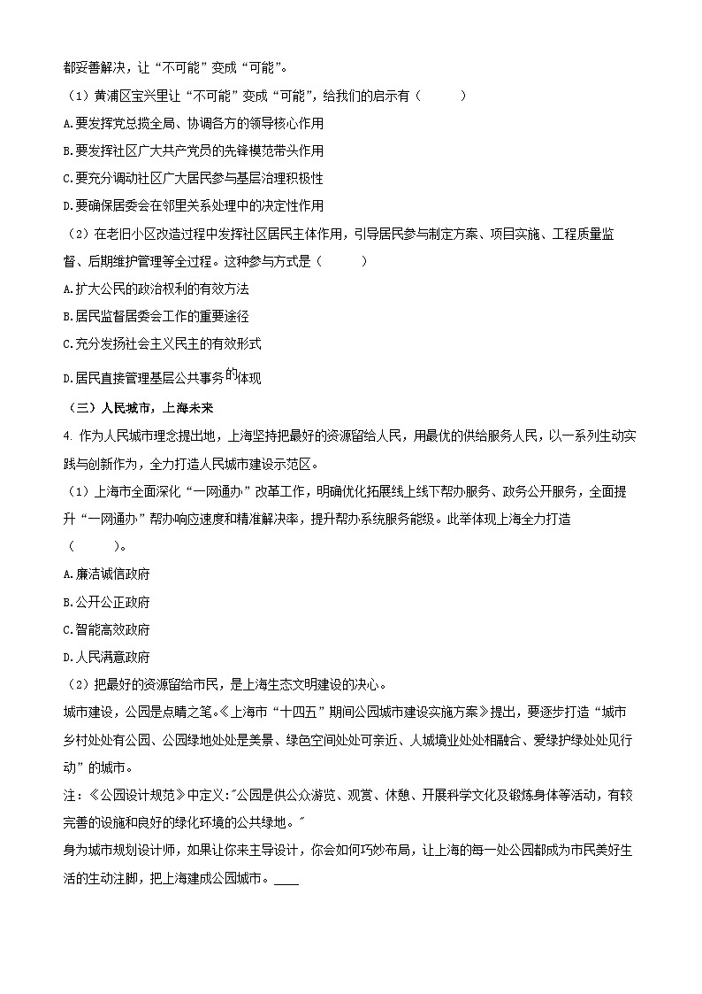 上海市松江区2024-2025学年高三下学期二模考试政治试题 Word版无答案第2页