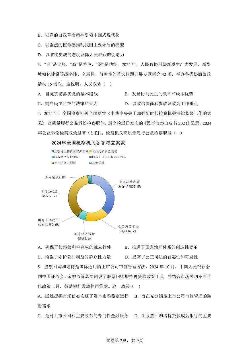 【政治+答题】2025届江苏省新高考基地学校高三下学期第二次大联考政治试题-A4答案卷尾第2页