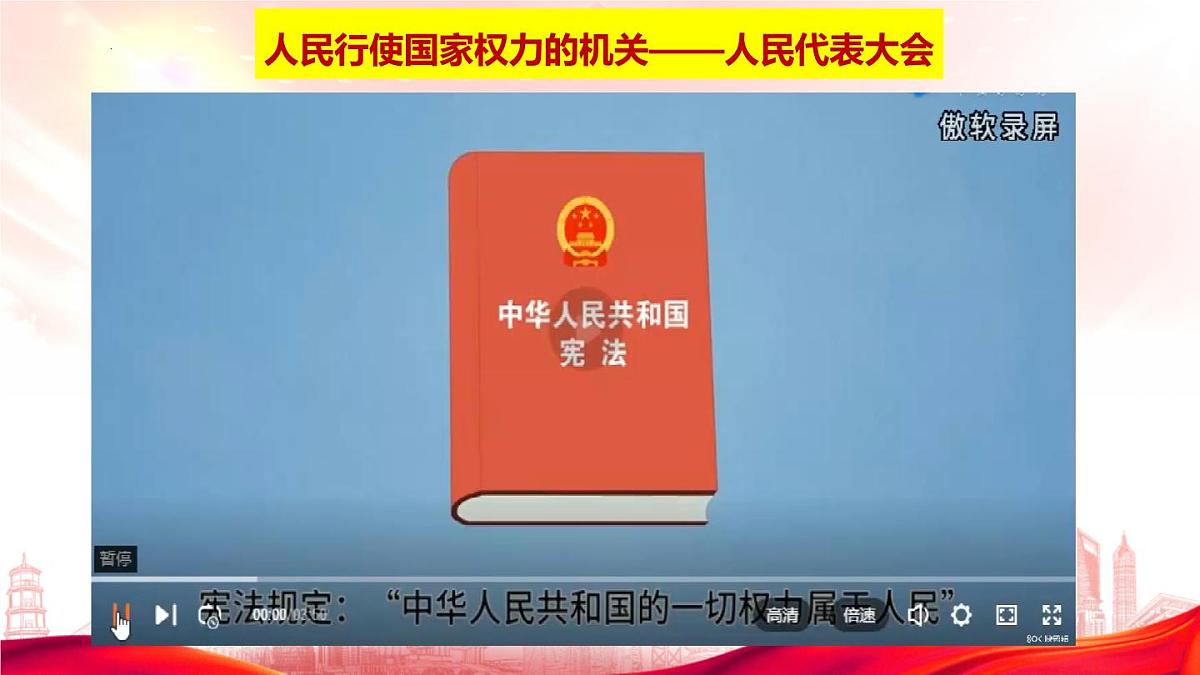 5.1人民代表大会我国的国家权力机关课件高中政治统编版必修三政治与法治第4页