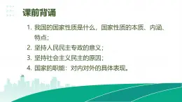 5.1人民代表大會(huì)我國的國家權(quán)力機(jī)關(guān)課件高中政治統(tǒng)編版必修三政治與法治