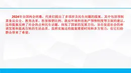 5.1人民代表大會(huì)我國的國家權(quán)力機(jī)關(guān)課件高中政治統(tǒng)編版必修三政治與法治