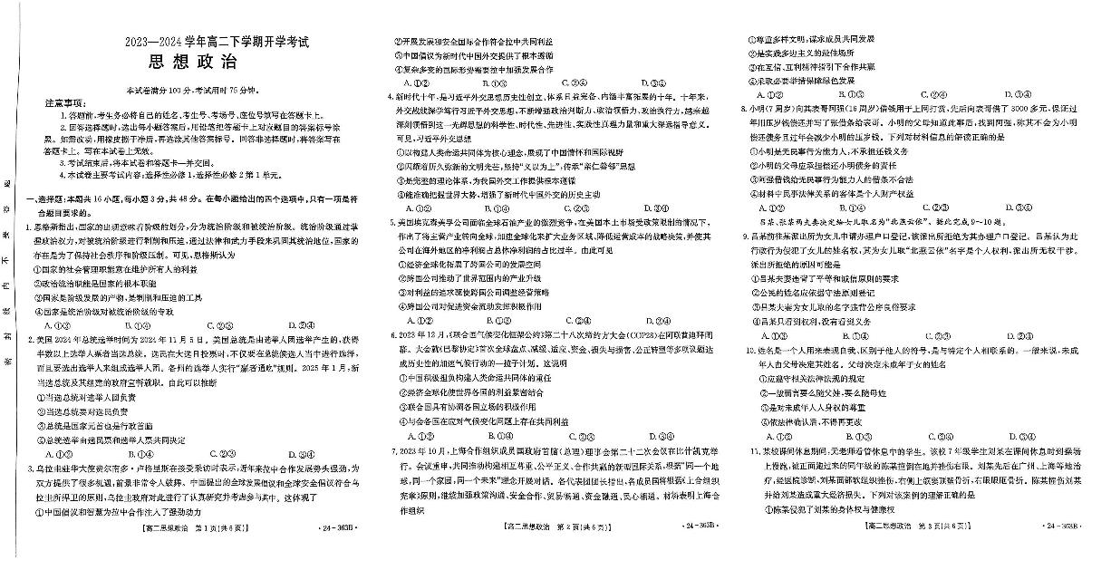 2024届河南省许平汝名校高二下学期开学考 政治试卷（含答案）