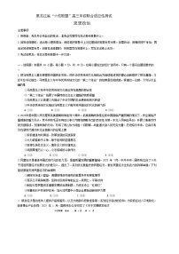黑龙江省“六校联盟”2023-2024学年高三下学期联合适应性测试 政治试卷（含答案）