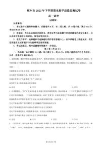 湖南省郴州市2023-2024学年高一上学期期末考试政治试题（含答案）