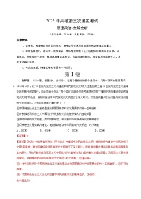 2025年高考第三次模拟考试卷：政治（福建卷）（解析版）