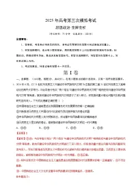 2025年高考第三次模拟考试卷：政治（福建卷）（解析版）