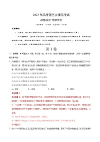 2025年高考第三次模拟考试卷：政治（甘肃卷）（解析版）