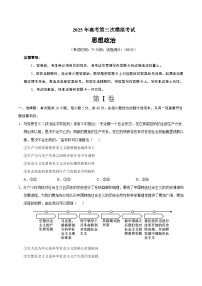 2025年高考第三次模拟考试卷：政治（甘肃卷）（考试版）