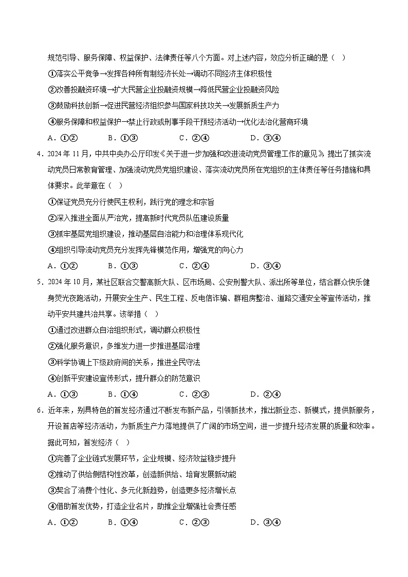 2025年高考第三次模拟考试卷:政治(贵州卷)(考试版)第2页