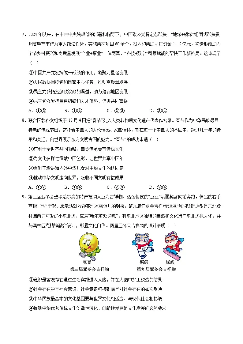 2025年高考第三次模拟考试卷:政治(贵州卷)(考试版)第3页