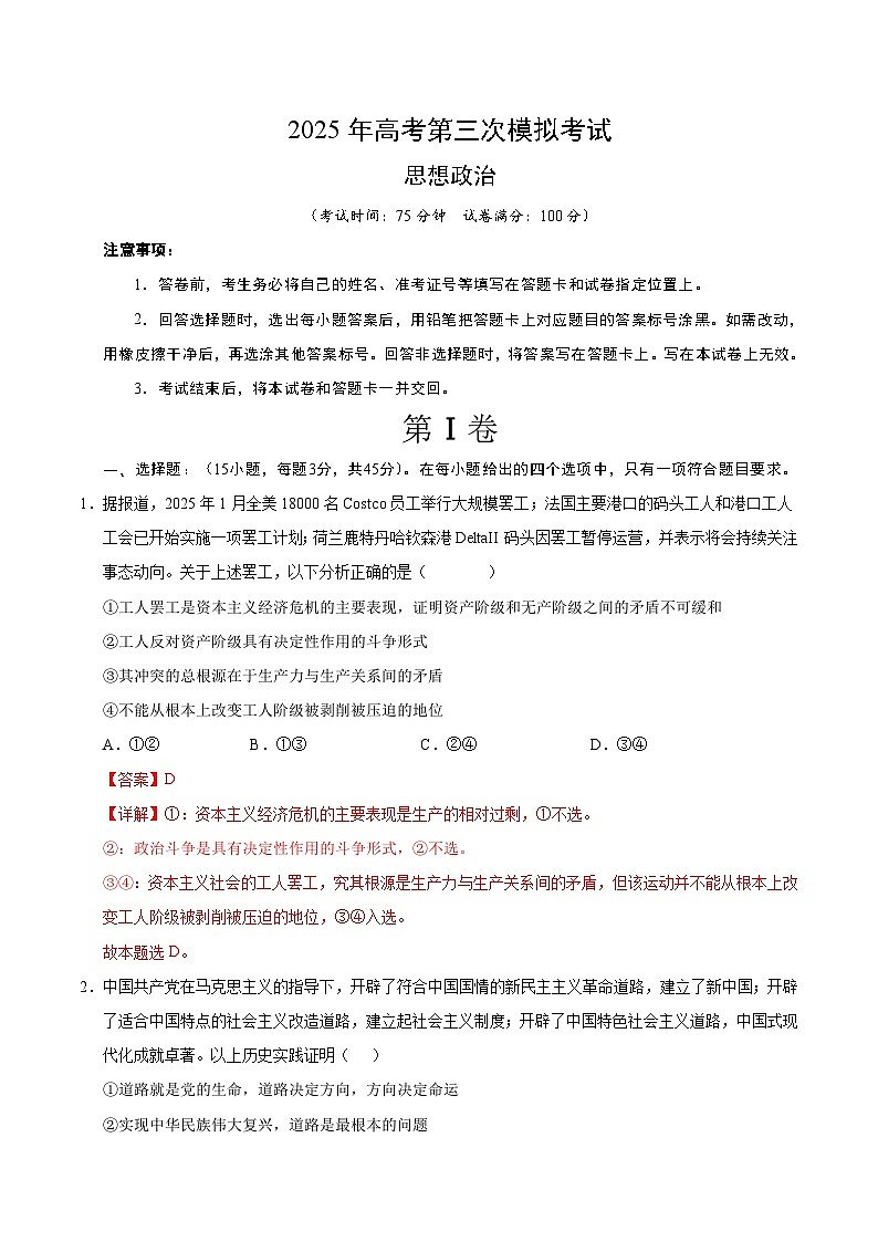 2025年高考第三次模拟考试卷:政治(海南卷)(解析版)第1页