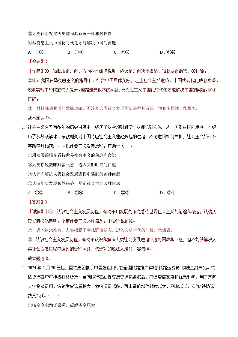 2025年高考第三次模拟考试卷:政治(海南卷)(解析版)第2页