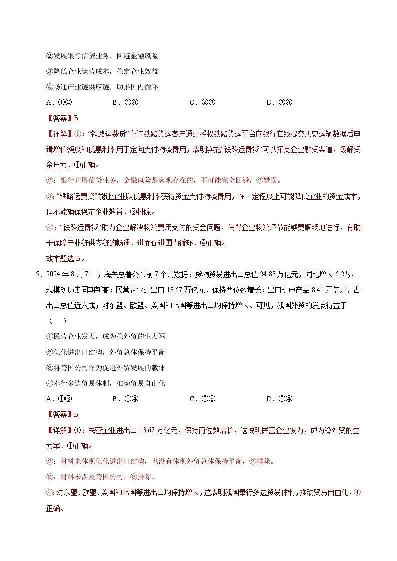 2025年高考第三次模拟考试卷:政治(海南卷)(解析版)第3页