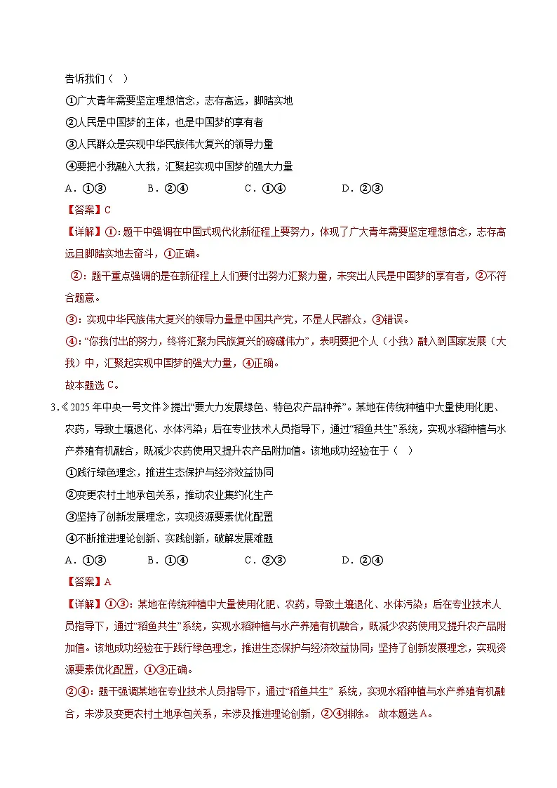 2025年高考第三次模拟考试卷:政治(黑吉辽蒙卷)(解析版)第2页