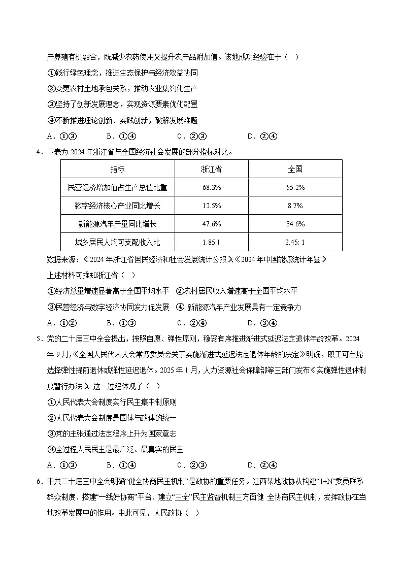 2025年高考第三次模拟考试卷:政治(黑吉辽蒙卷)(考试版)第2页