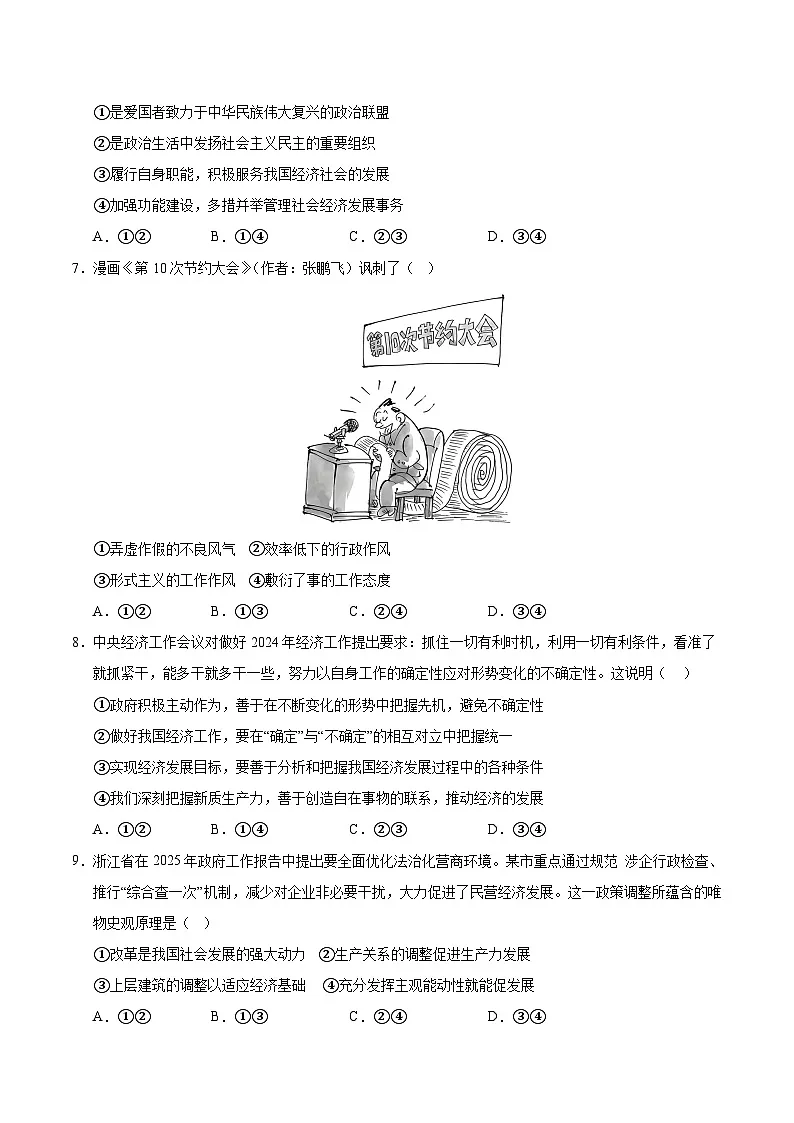 2025年高考第三次模拟考试卷:政治(黑吉辽蒙卷)(考试版)第3页
