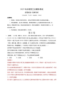 2025年高考第三次模拟考试卷：政治（湖南卷）（解析版）