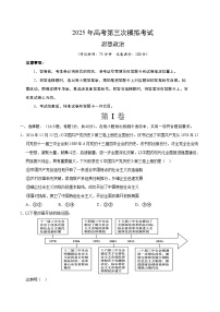 2025年高考第三次模拟考试卷:政治(湖南卷)(考试版)