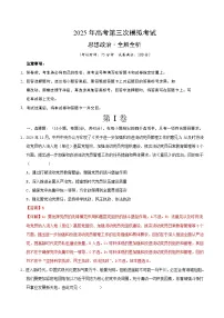 2025年高考第三次模拟考试卷:政治(江苏卷01)(解析版)