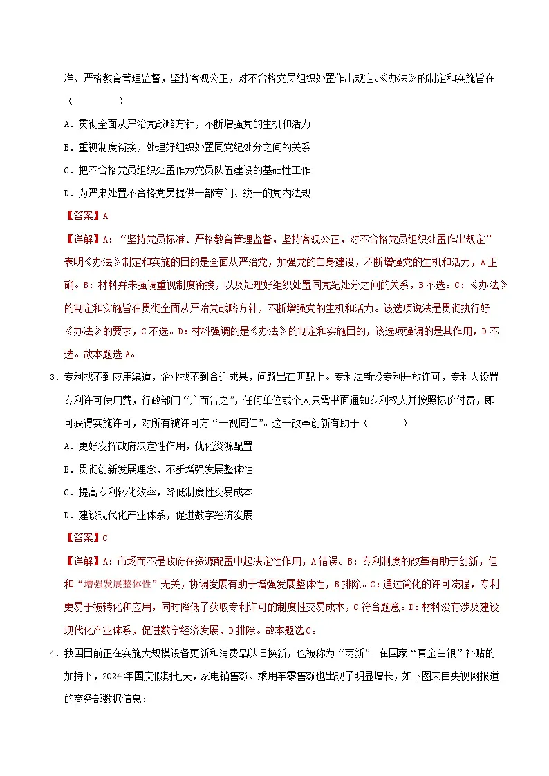 2025年高考第三次模拟考试卷:政治(江苏卷02)(解析版)第2页