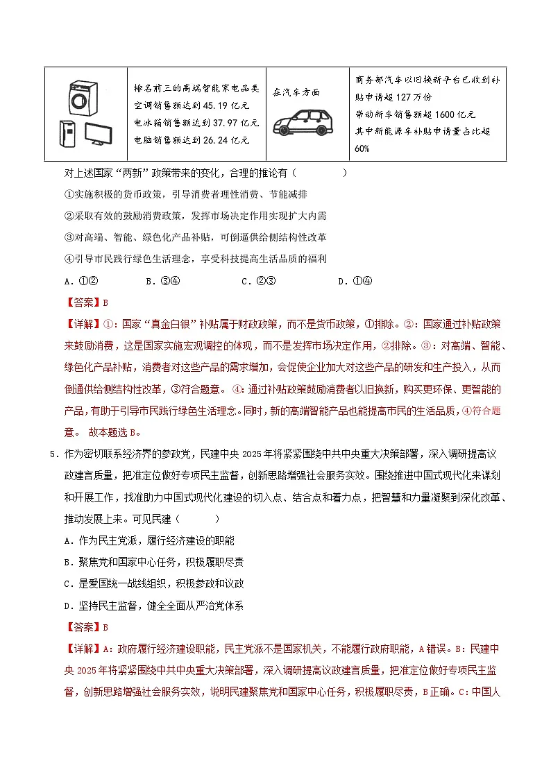 2025年高考第三次模拟考试卷:政治(江苏卷02)(解析版)第3页