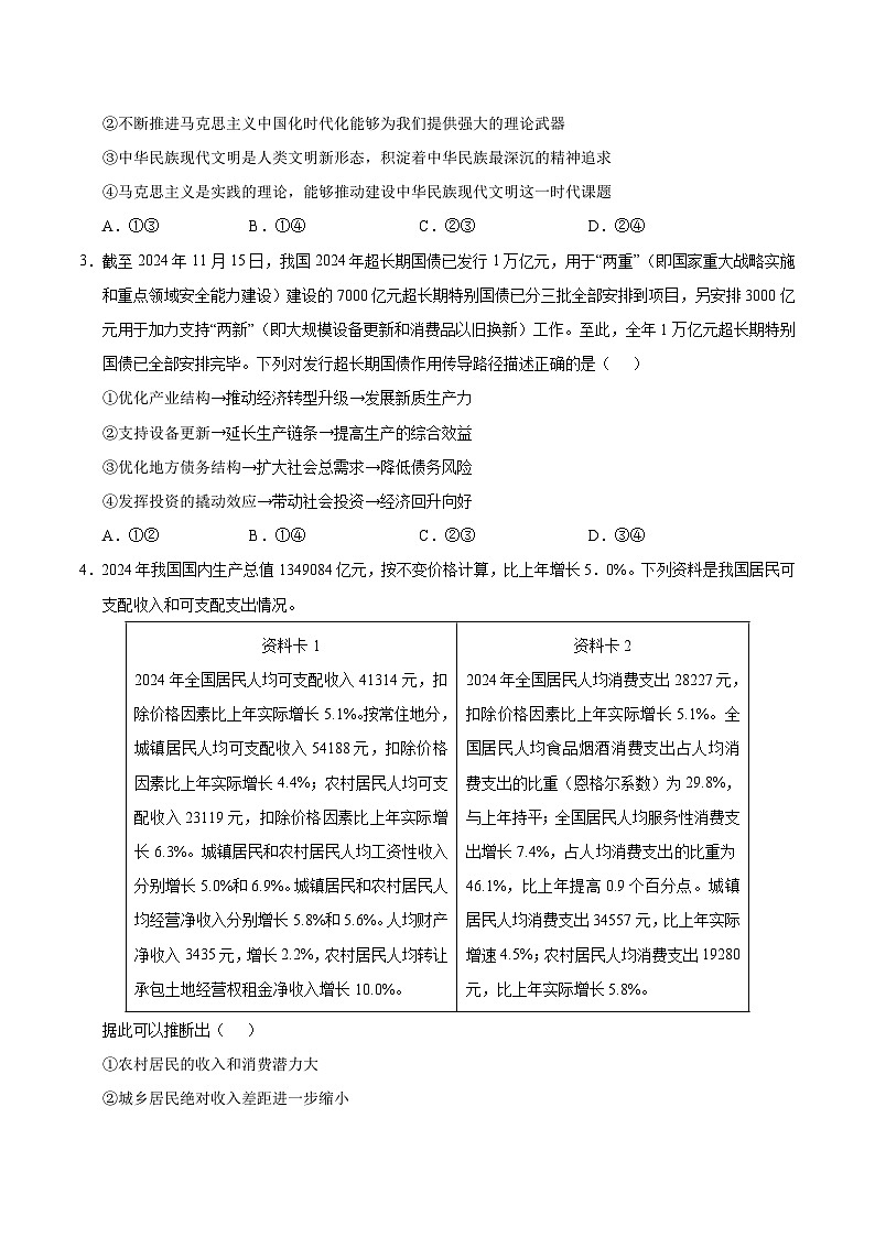 2025年高考第三次模拟考试卷:政治(全国卷)(考试版)第2页