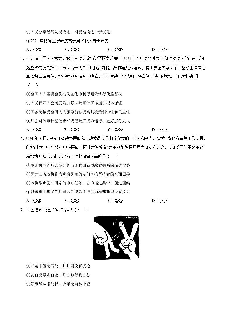 2025年高考第三次模拟考试卷:政治(全国卷)(考试版)第3页