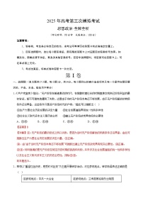 2025年高考第三次模拟考试卷：政治（浙江卷）（解析版）