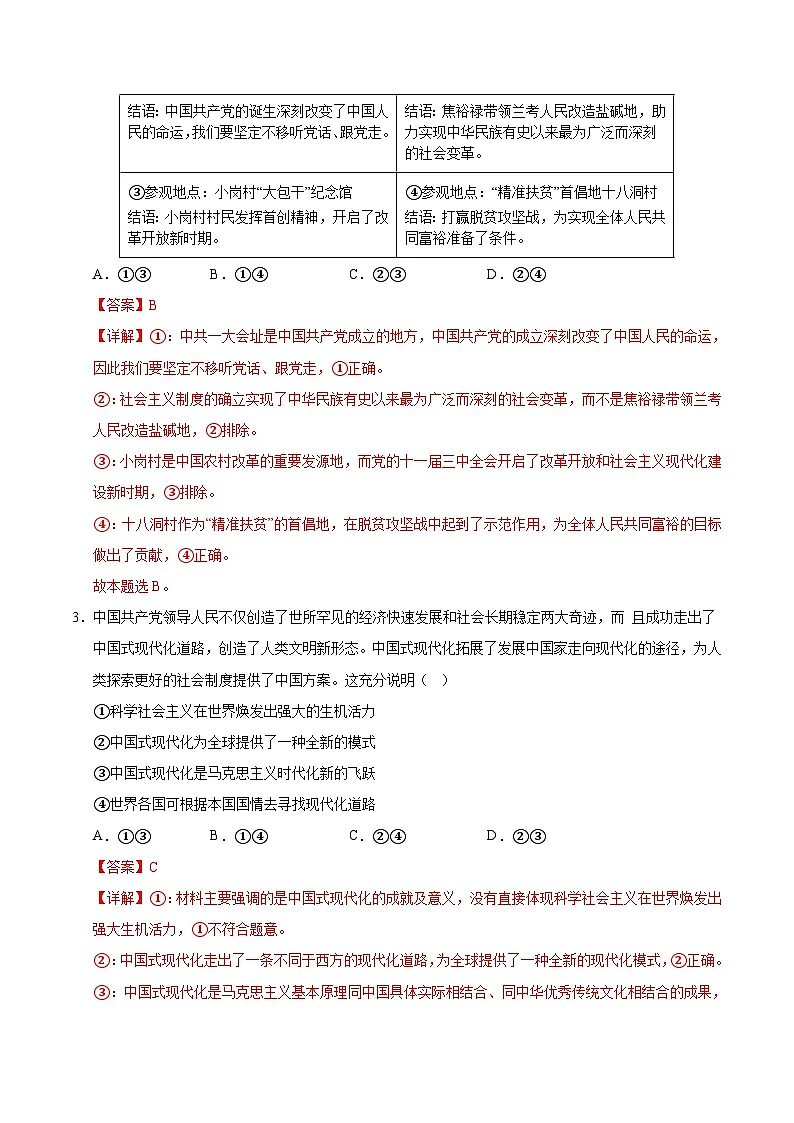 2025年高考第三次模拟考试卷:政治(浙江卷)(解析版)第2页