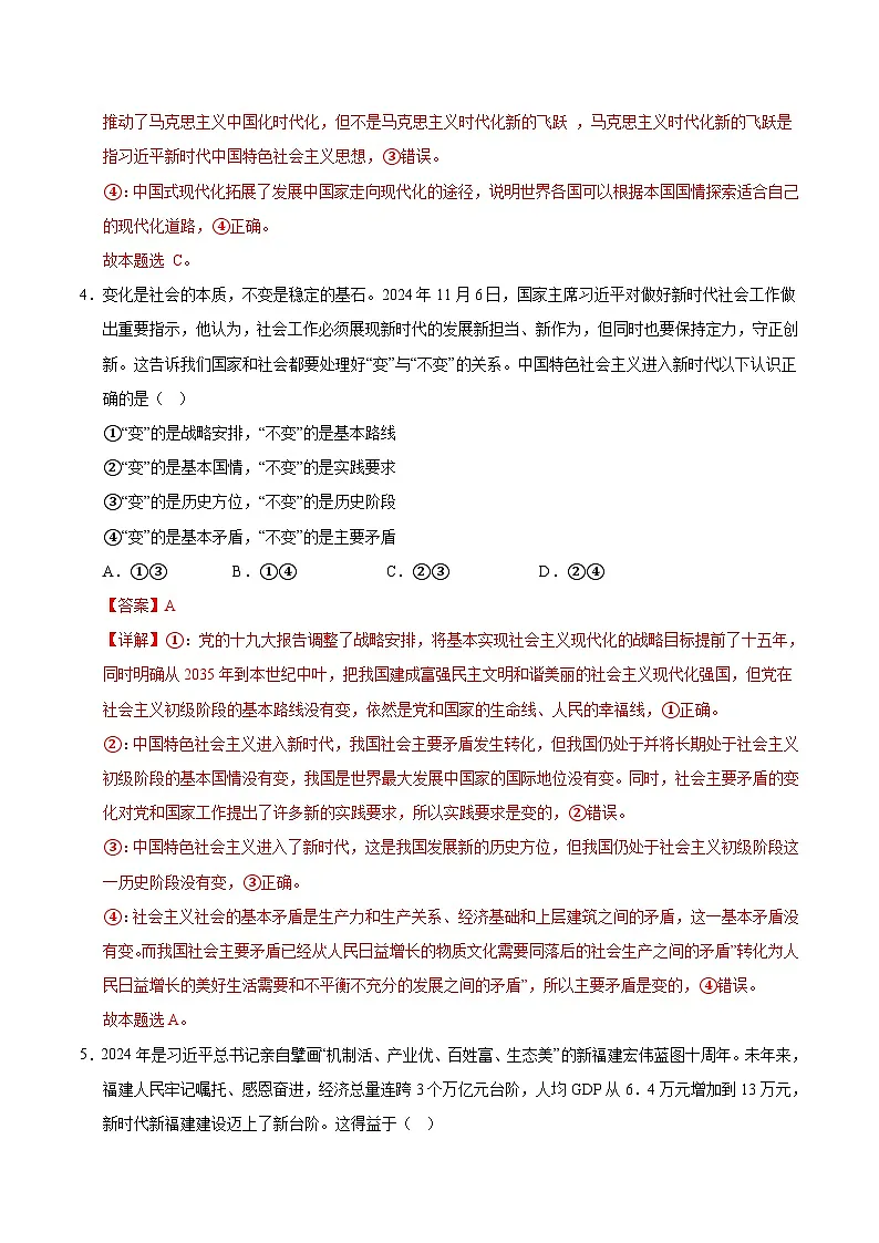 2025年高考第三次模拟考试卷:政治(浙江卷)(解析版)第3页