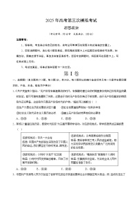 2025年高考第三次模拟考试卷：政治（浙江卷）（考试版）
