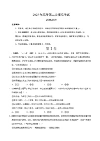 2025年高考第三次模拟考试卷：政治（重庆卷）（考试版）