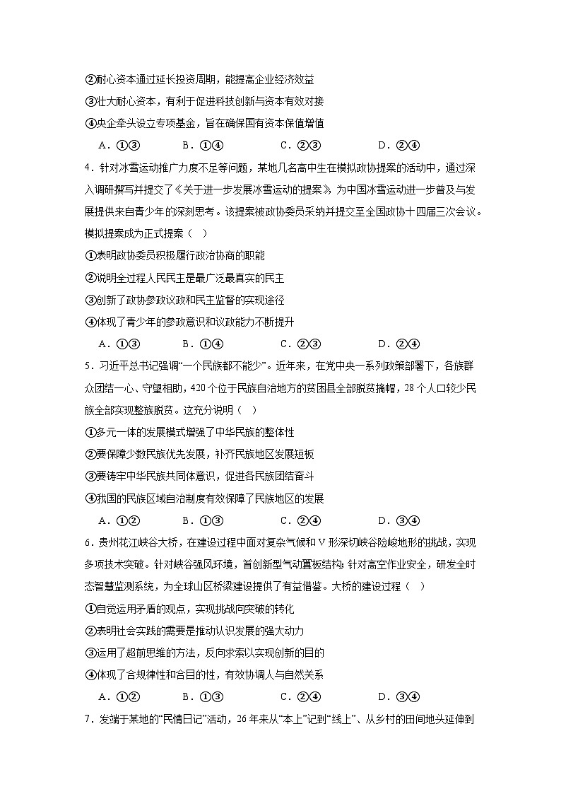 2025届贵州省六盘水市高三下学期5月二模政治试题(附答案解析)第2页