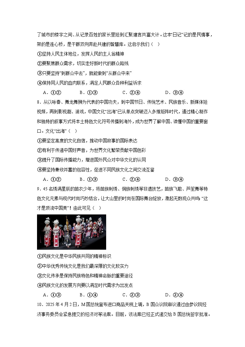 2025届贵州省六盘水市高三下学期5月二模政治试题(附答案解析)第3页