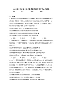 2025届江西省高三下学期第四次适应性考试政治试卷（附答案解析）