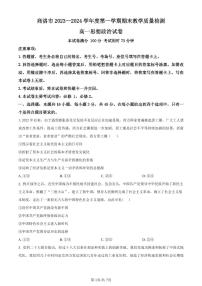 陕西省商洛市2023-2024学年高一上学期期末统测政治试卷（含答案）