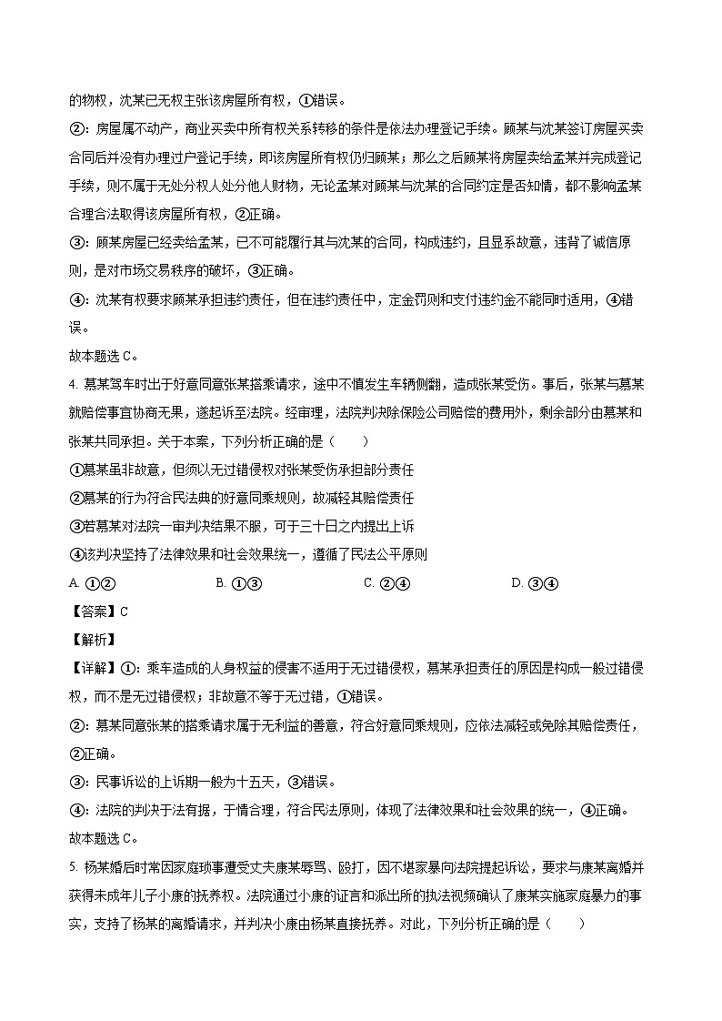 2024-2025学年湖北省高二政治下学期7月期末考试模拟试题(附答案)第3页