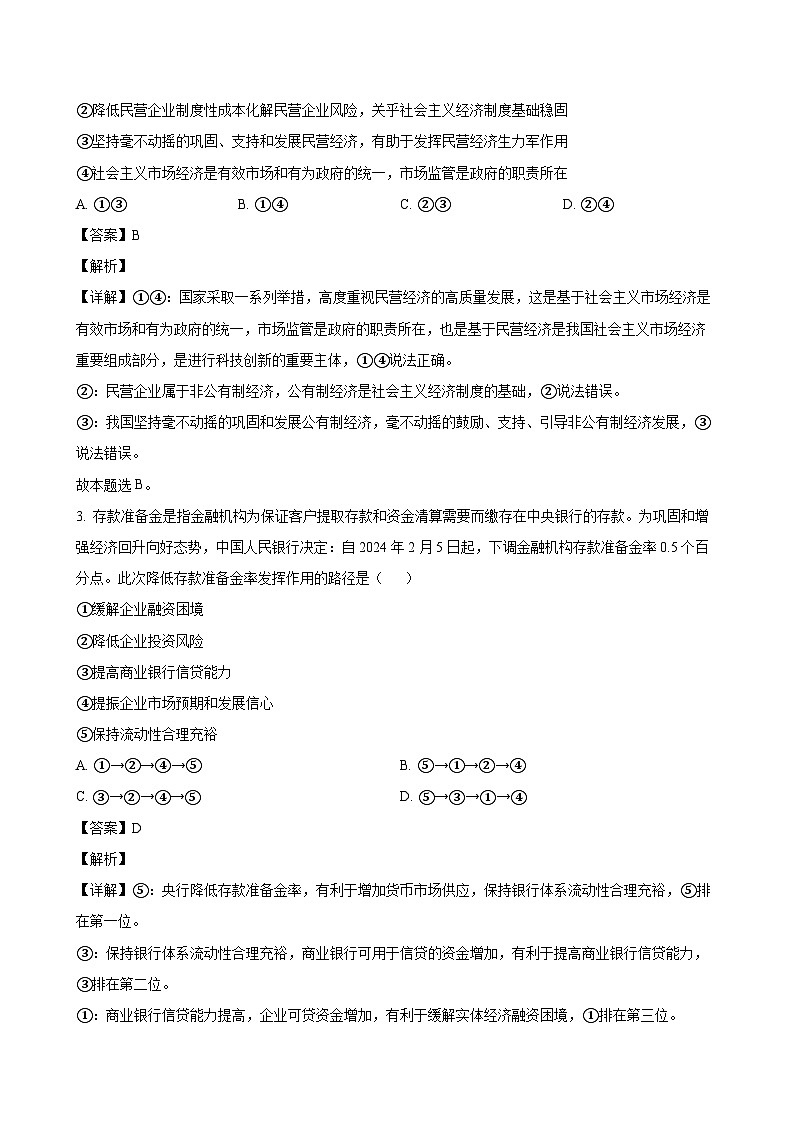 2024-2025学年湖北省咸宁市高二政治下学期6月期末考试模拟试题(附答案)第2页