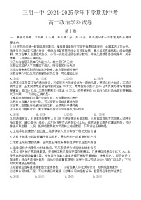 福建省三明第一中学2024-2025学年高二下学期5月期中考试政治试题