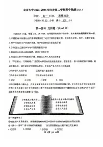 2025年北京九中高一（下）期中真题政治试卷