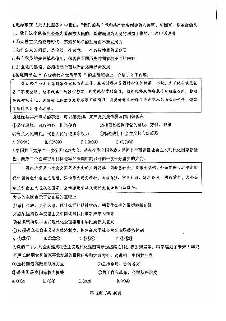 2025年北京九中高一(下)期中真题政治试卷第2页