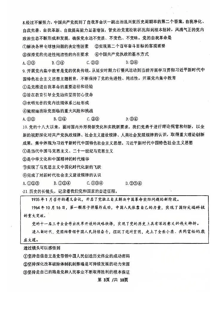 2025年北京九中高一(下)期中真题政治试卷第3页