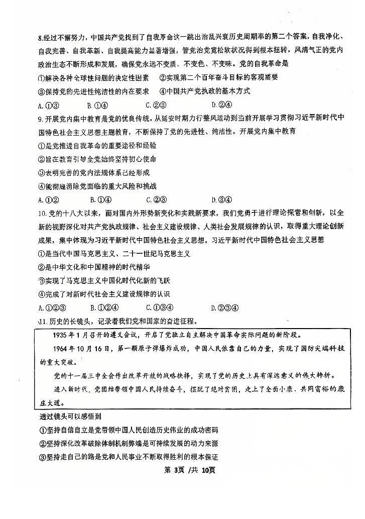 2025年北京九中高一(下)期中真题政治试卷第3页