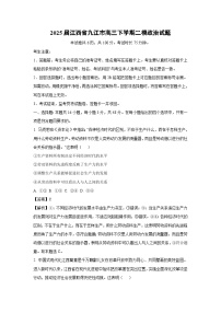 2025届江西省九江市高三下学期二模政治试题（解析版）