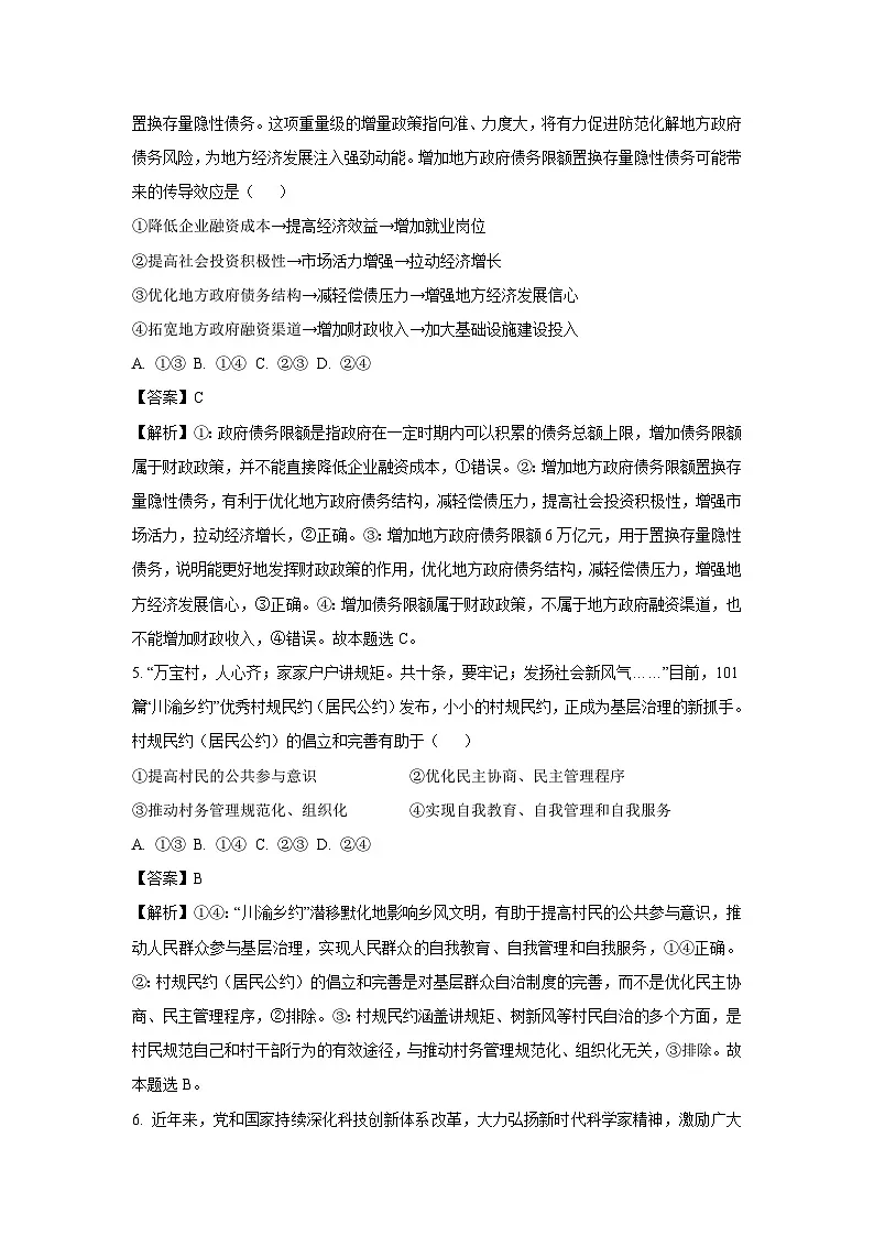 2025届四川省雅安市高三下学期4月二模政治试题(解析版)第3页